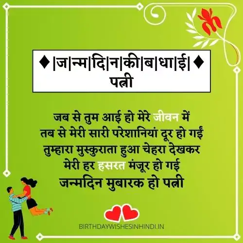 Wife Birthday Wishes In Hindi